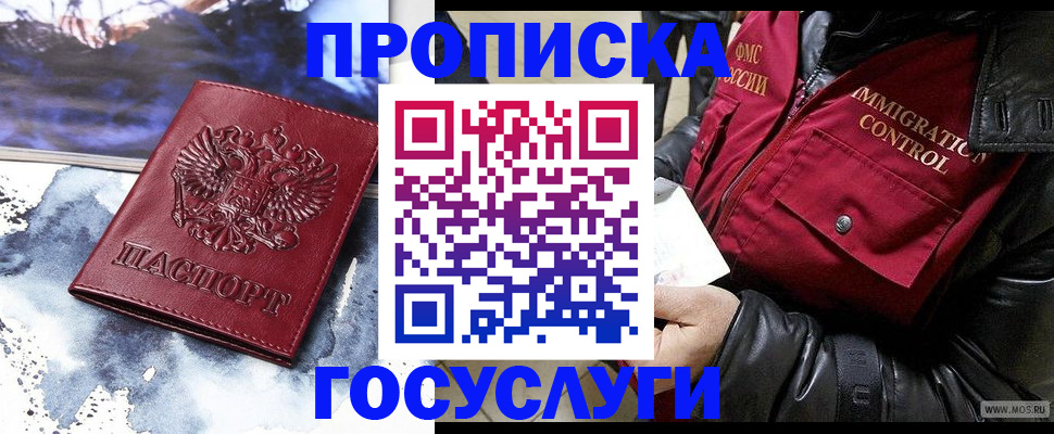 временная прописка в Саянске