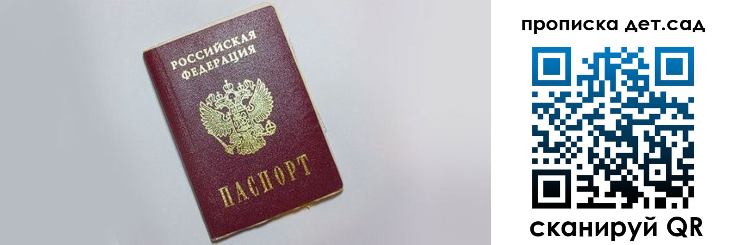 регистрация для дет. сада в Саянске
