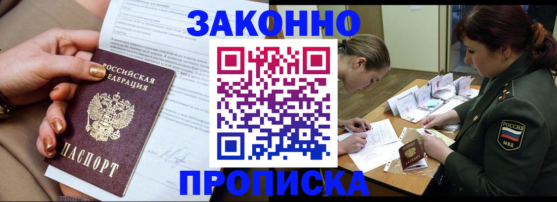 временная регистрация законно в Саянске
