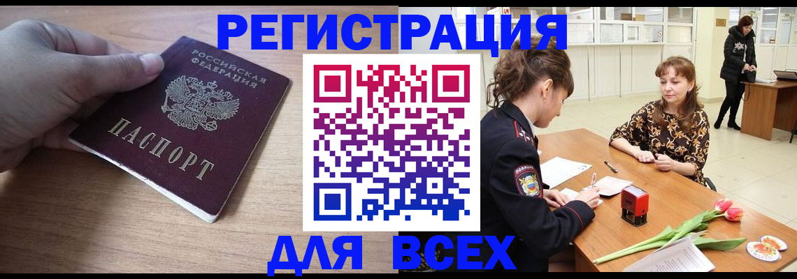 прописка штамп в Саянске