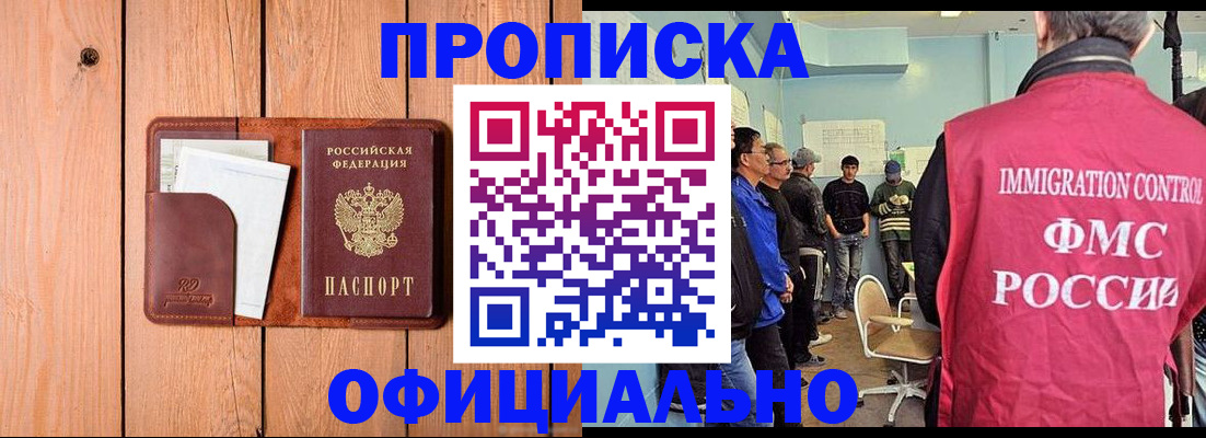 временная регистрация для школы в Саянске