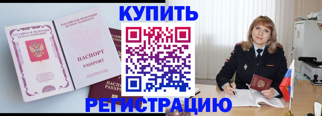 временная регистрация для всех в Саянске